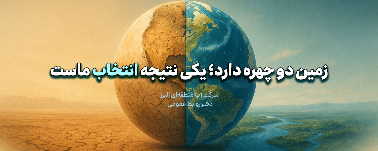پوستر مصرف آب