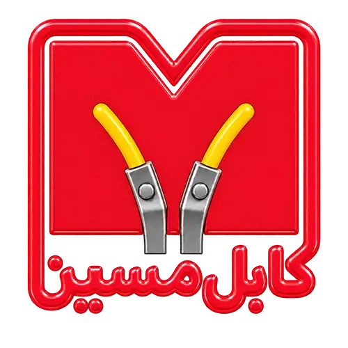 کابل مسین