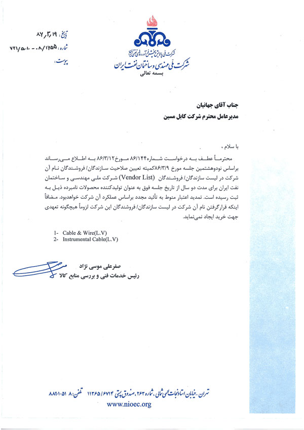 تاییدیه کابل مسین