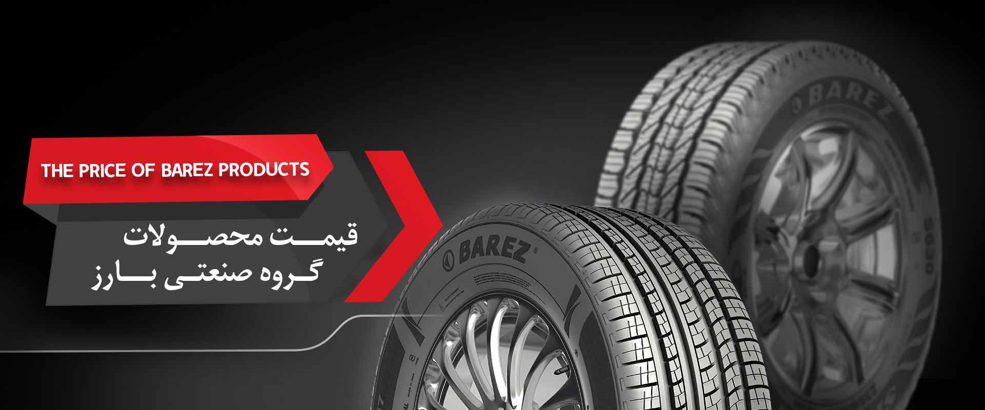گروه صنعتی بارز