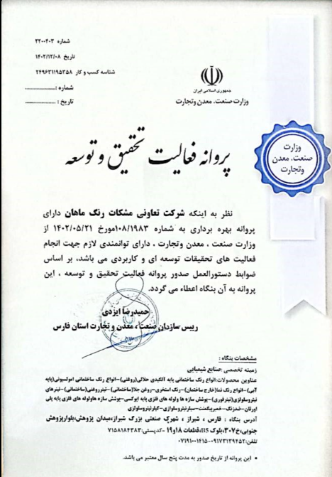 گواهینامه فعالیت تحقیق و توسعه