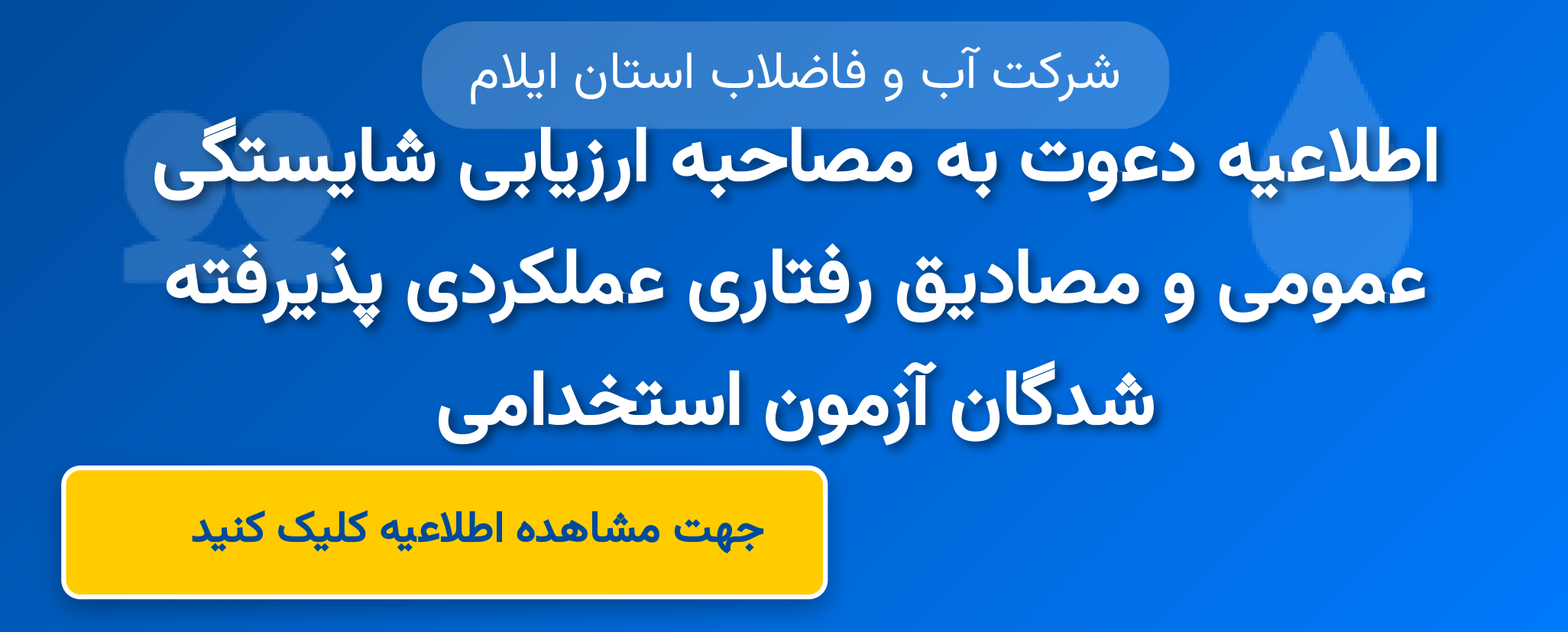 آب و فاضلاب استان ایلام — تصویر 3
