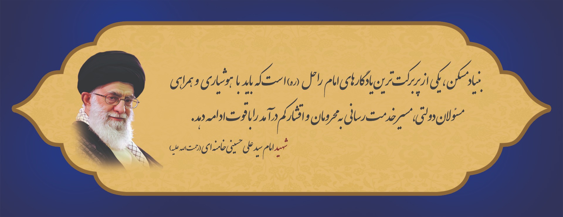 حساب 100 - شهید امام خامنه ای (ره)