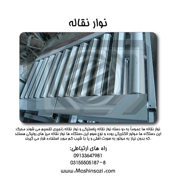نوار نقاله