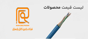 راجین کابل پارسیان — تصویر 9