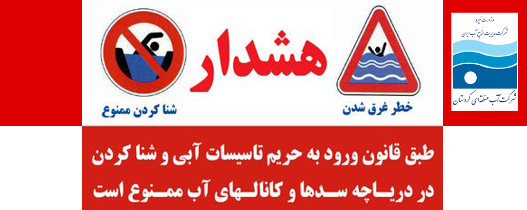 ممنوعیت شنا 1403