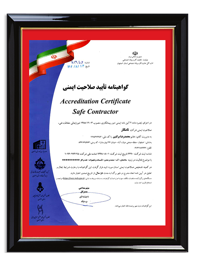گواهینامه تایید صلاحیت ایمنی