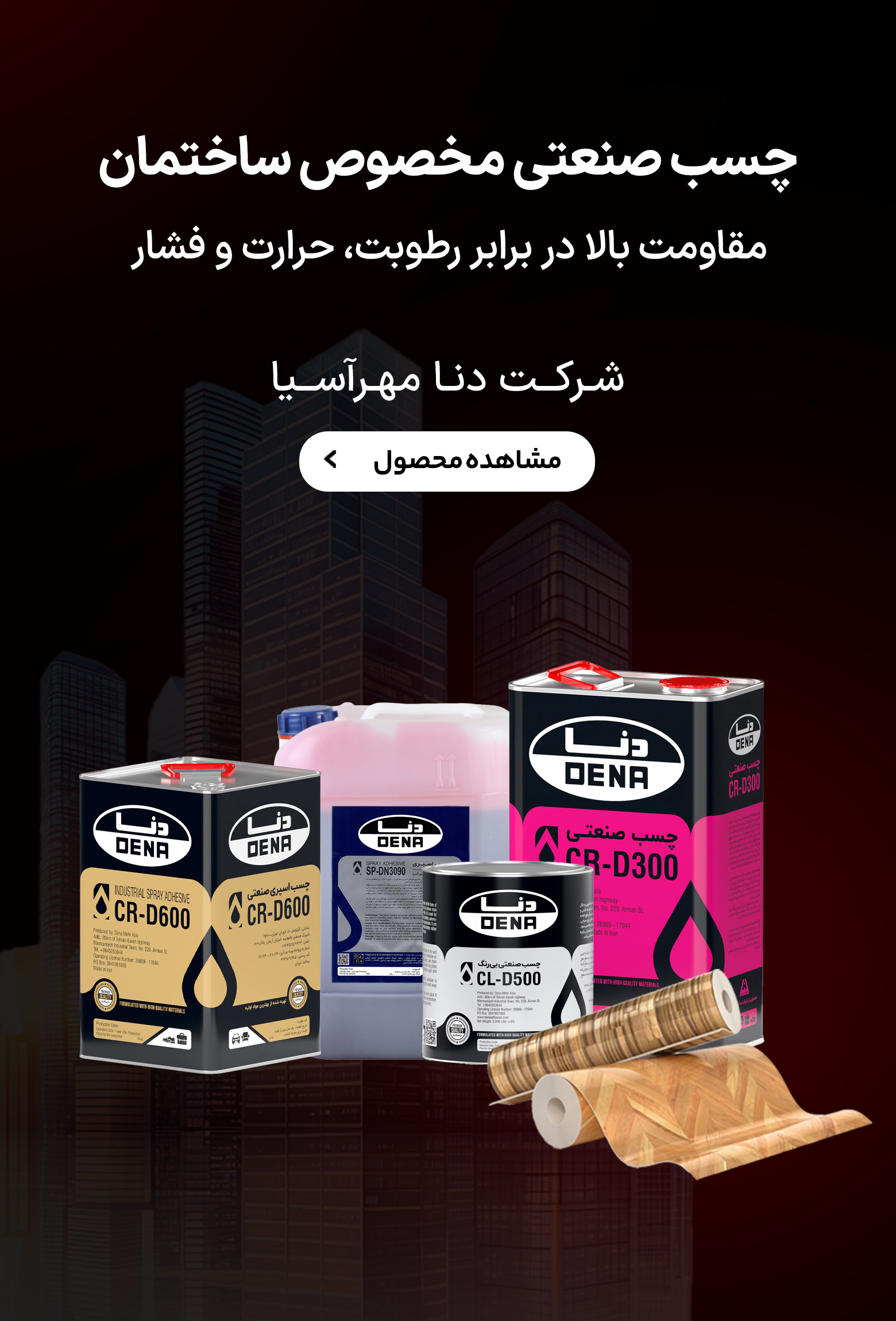 دنا مهر آسیا — تصویر 6
