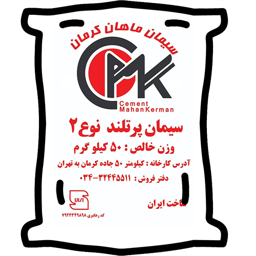سیمان توسعه ماهان کرمان — تصویر 3
