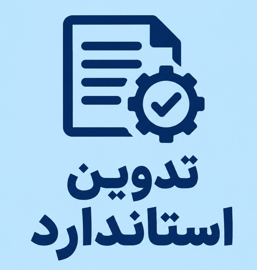نظرسنجی در خصوص پیش نویس استانداردهای حسابرسی 800 و 805 در سامانه مشارکت الکترونیکی دولت