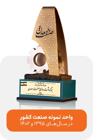 تندیس واحد صنعتی نمونه کشور برای آریا بارون در سال های ۱۳۹۵ و ۱۴۰۲