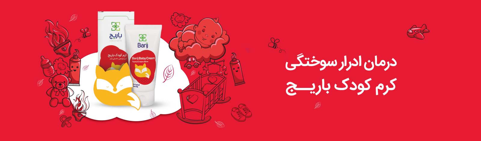 کرم کودک باریج