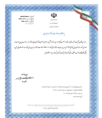 مواد افزودنی بتن در شیراز