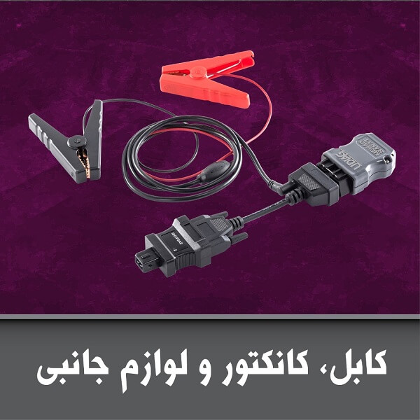 لوازم جانبی