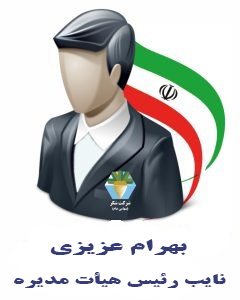 بهرام عزیزی