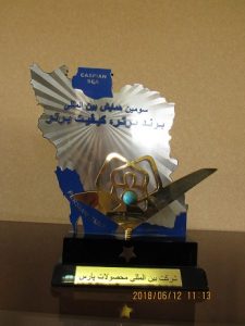 بین المللی محصولات پارس — تصویر 10