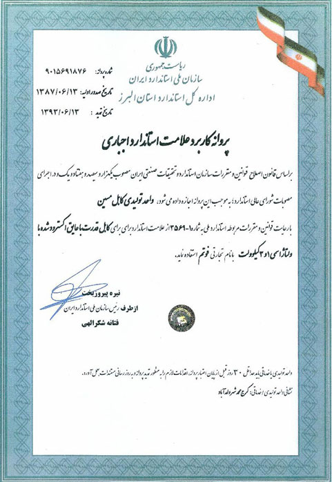 تاییدیه کابل مسین