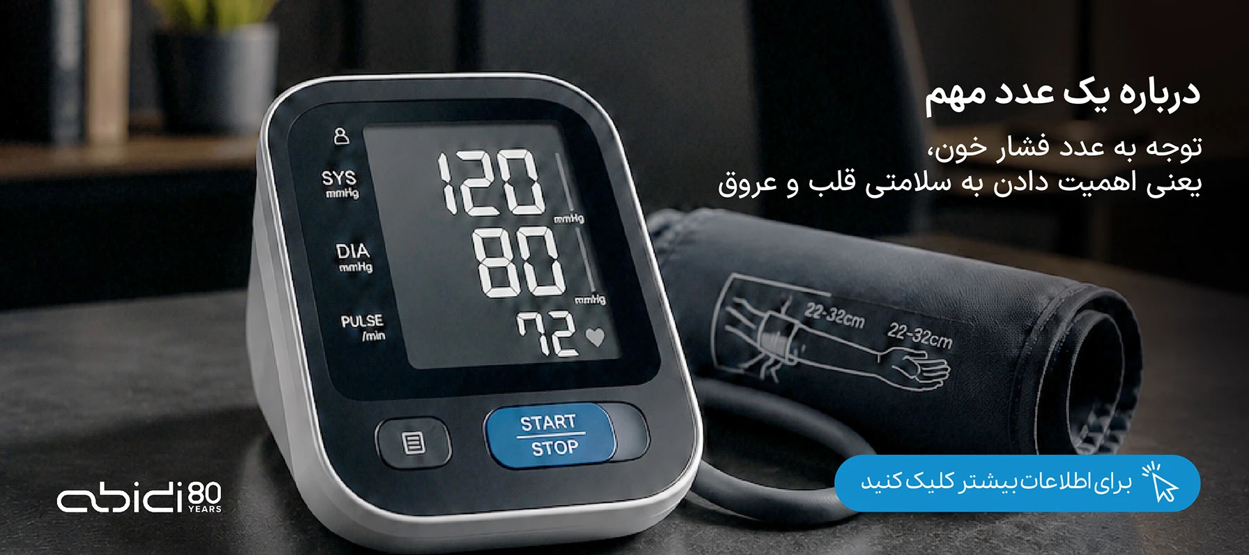 انداره گیری فشار خون