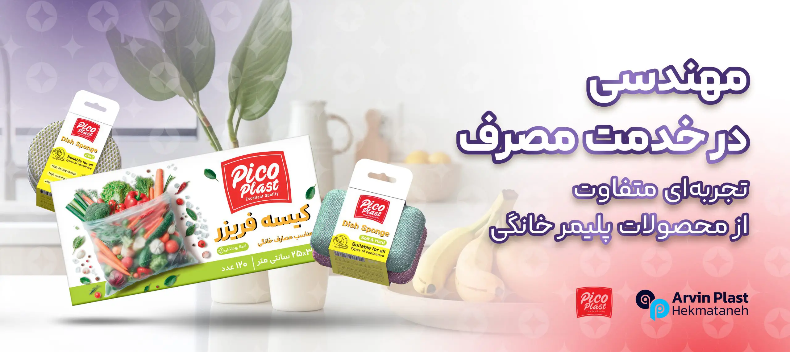سپهر پلاستیک پدیده — تصویر 3