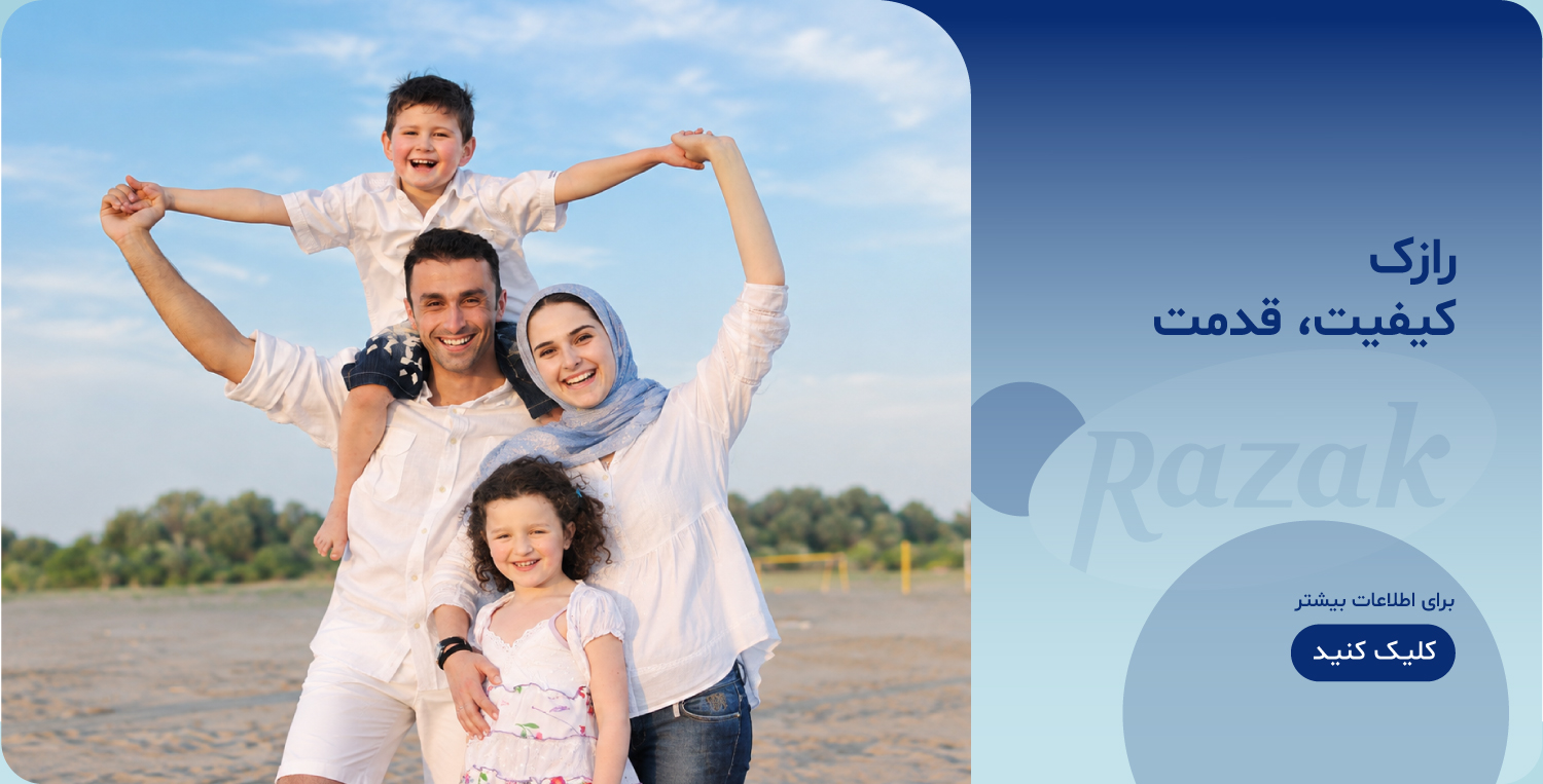 محصولات انسانی رازک