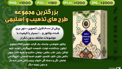 مجموعه طرح های اسلیمی و تذهیب