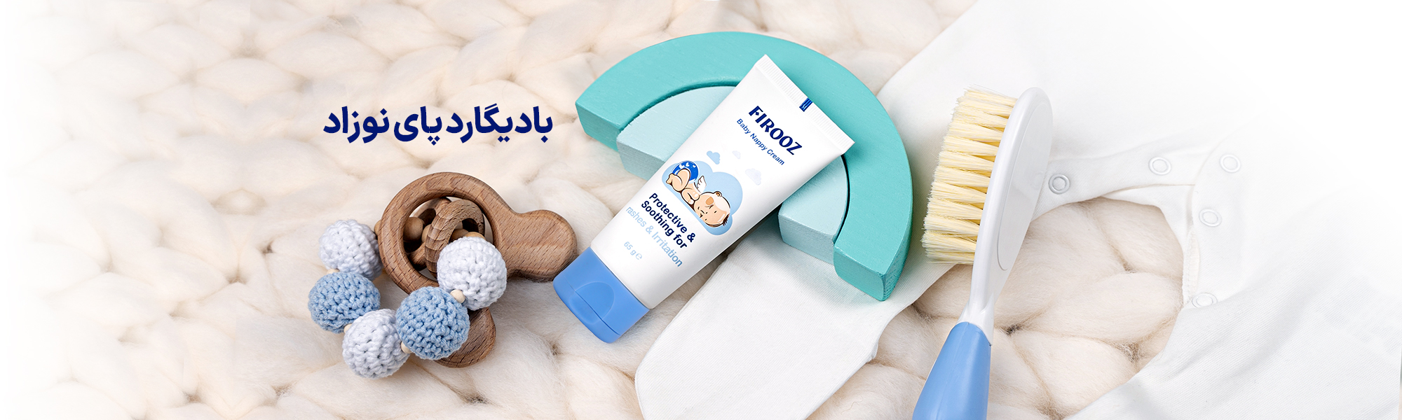 کرم بچه فیروز