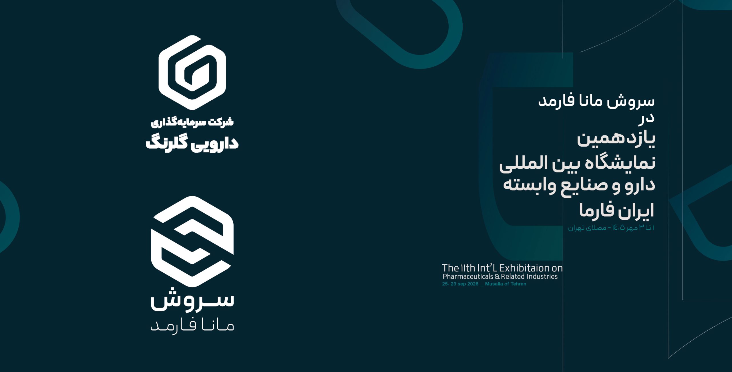 دعوتنامه ایران فارما 1405