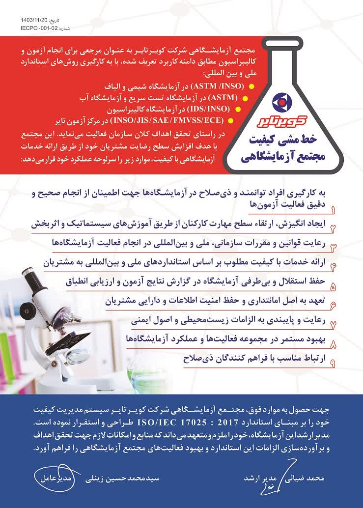 خط مشی کیفیت مجتمع آزمایشگاهی
