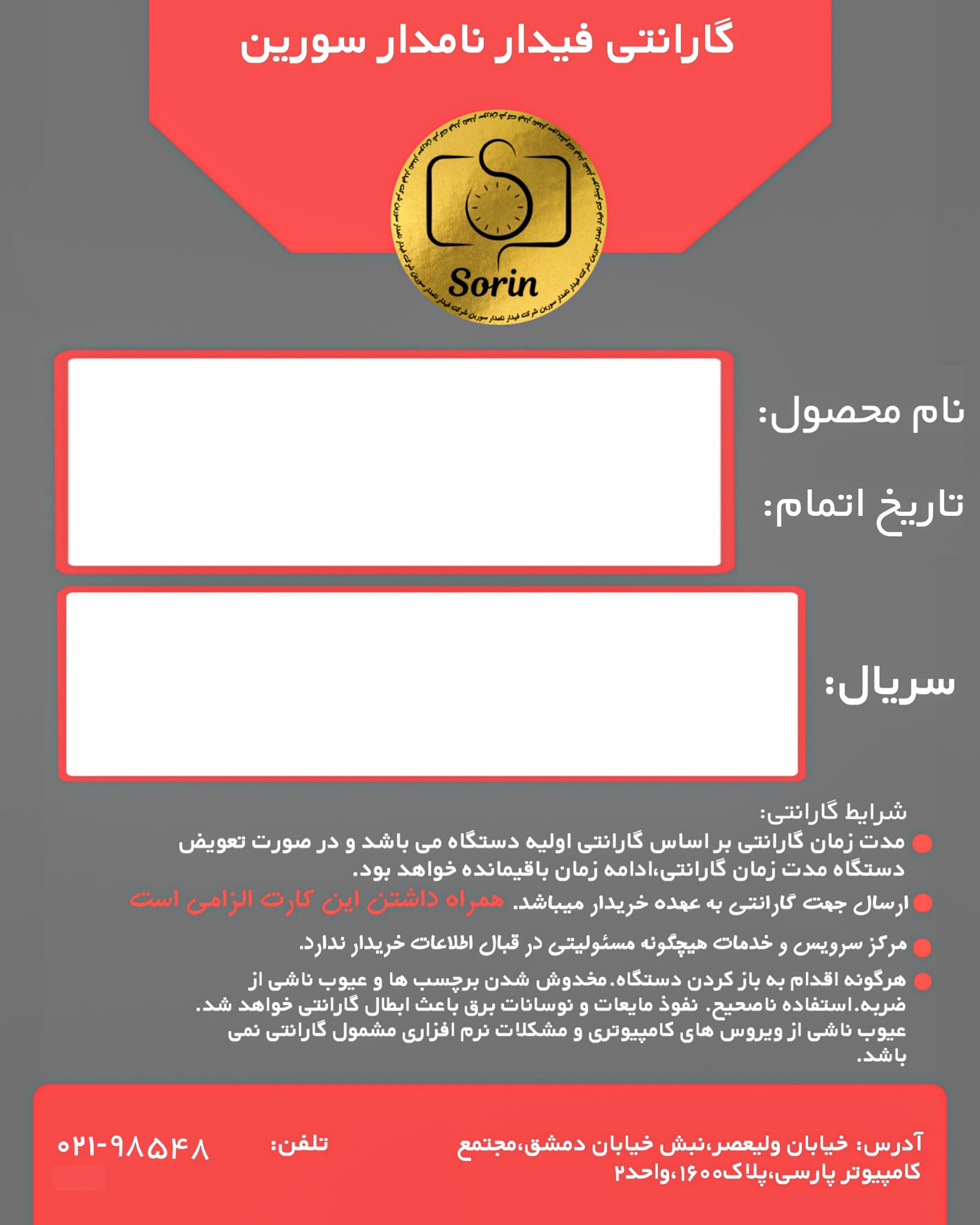 فیدار نامدار سورین — تصویر 2