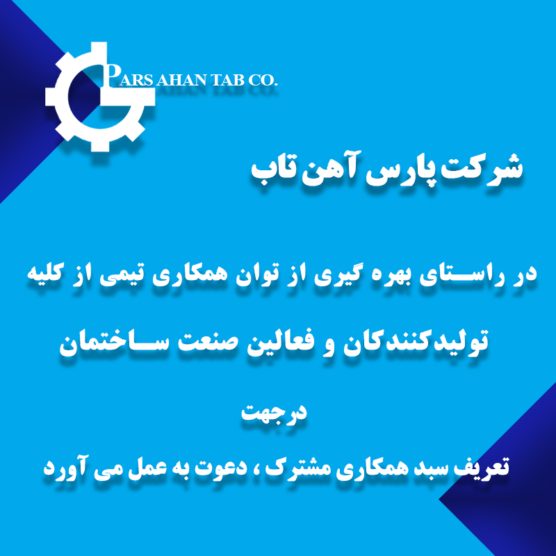 پارس آهن تاب — تصویر 9