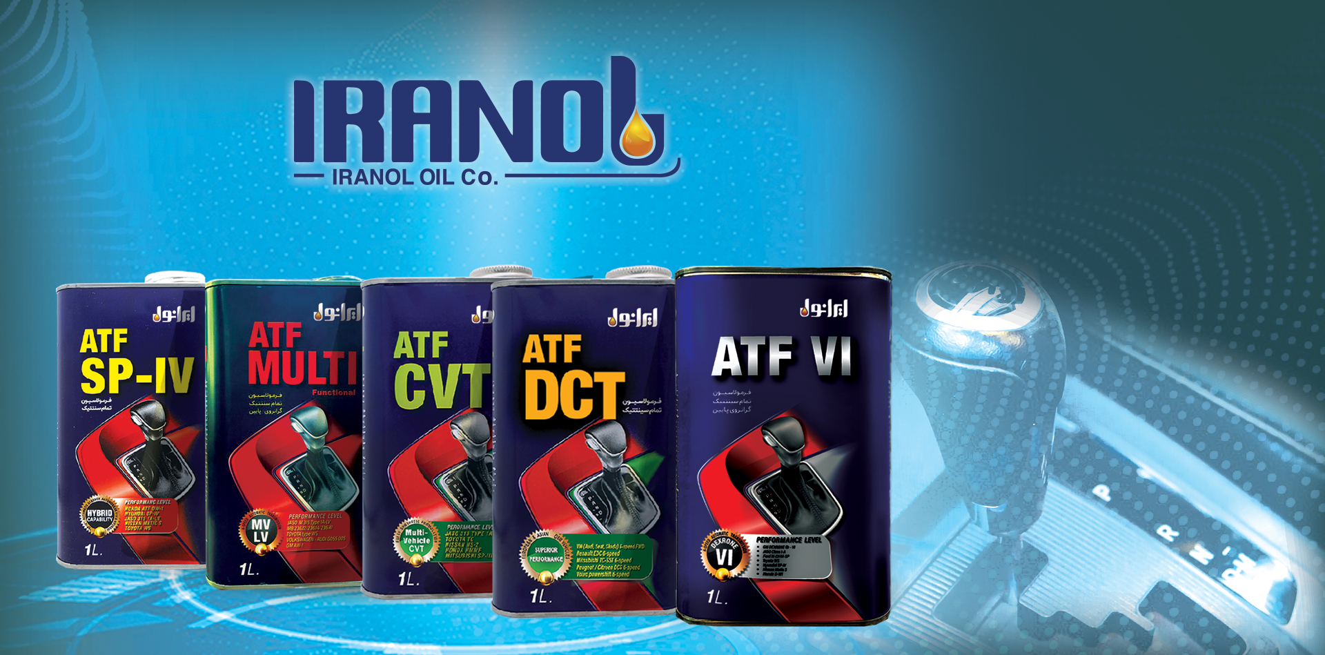 ایرانول ATF