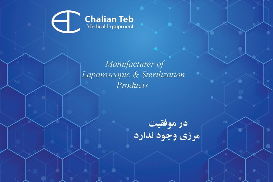 چالیان طب — تصویر 3