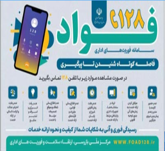 آب و فاضلاب شیراز — تصویر 11