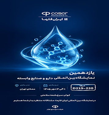 داروسازی کوثر — تصویر 5