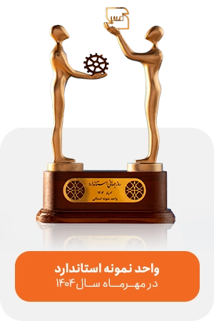 تندیس واحد نمونه استاندارد آریا بارون در سال ۱۴۰۴