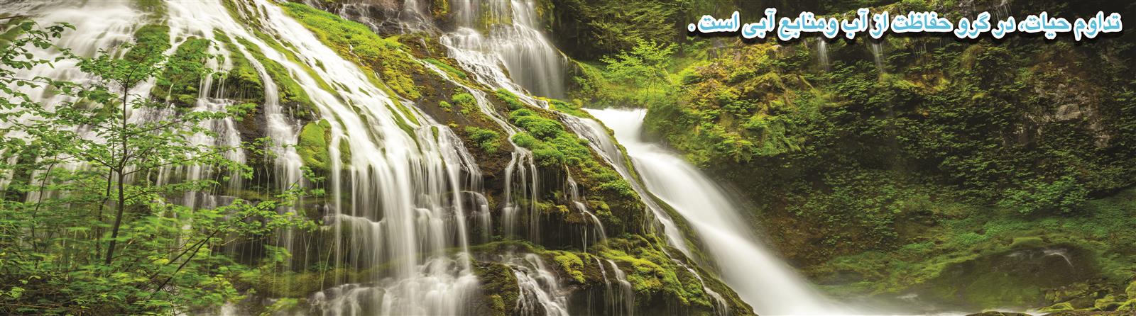 آب و فاضلاب استان مازندران — تصویر 3