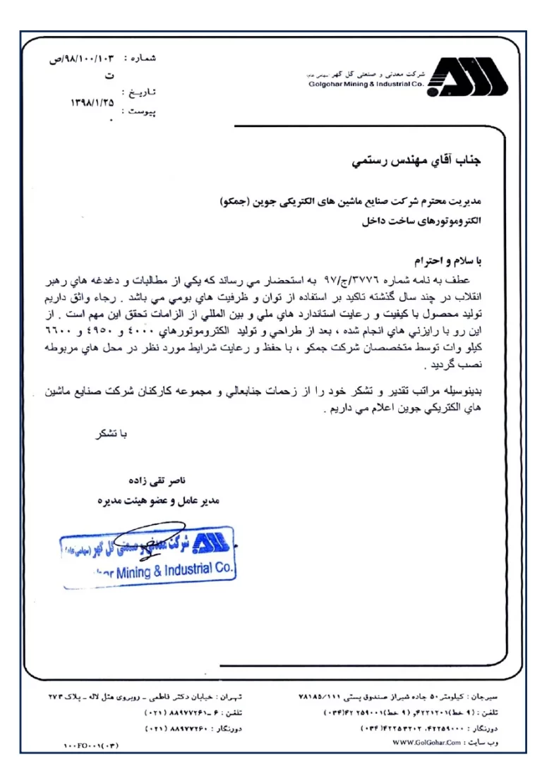 شرکت گل گهر 98-01-25