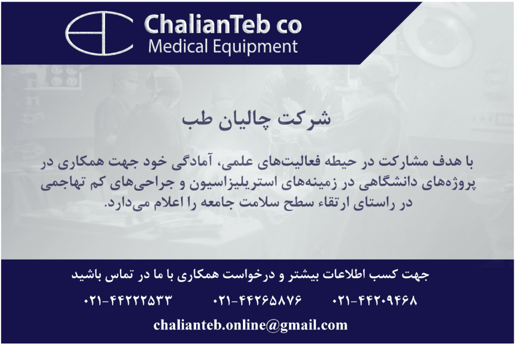 چالیان طب — تصویر 4