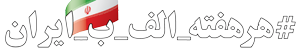 آب و فاضلاب استان ایلام — تصویر 2