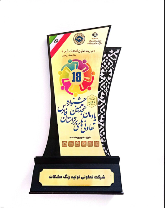 واحد نمونه استان سال 1402