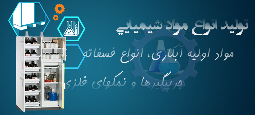 شیمی صنعت آهنگ — تصویر 5