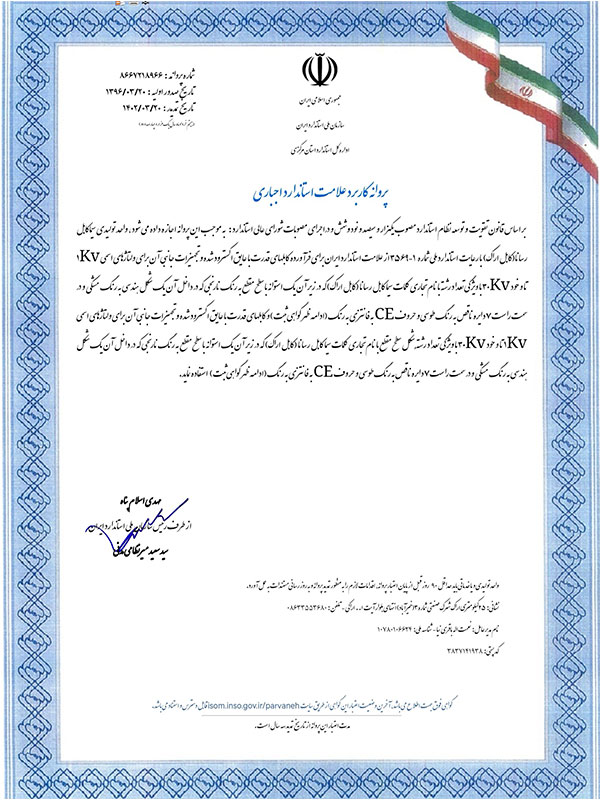 تاییدیه مخابرات ایران سیما کابل