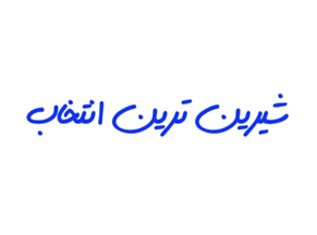 شعار سازمانی 2
