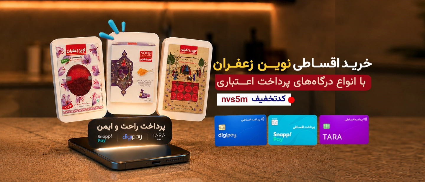 نوین زعفران — تصویر 4