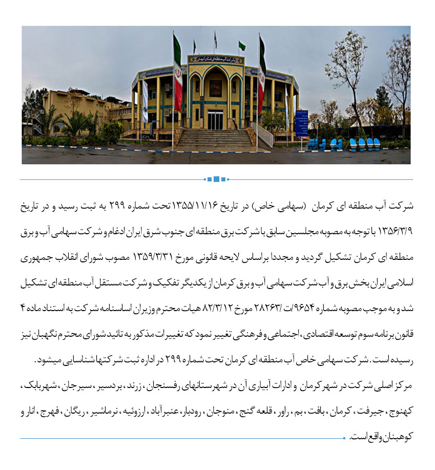 آب منطقه ای کرمان — تصویر 7