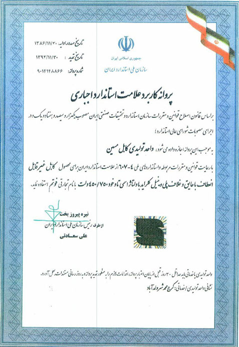 تاییدیه کابل مسین