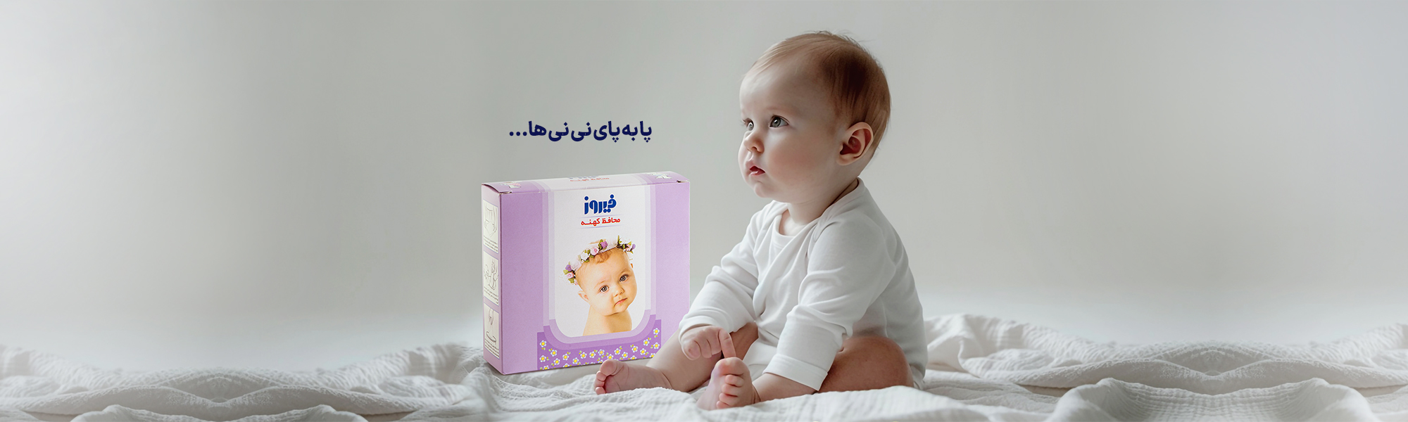 محافظ کهنه فیروز