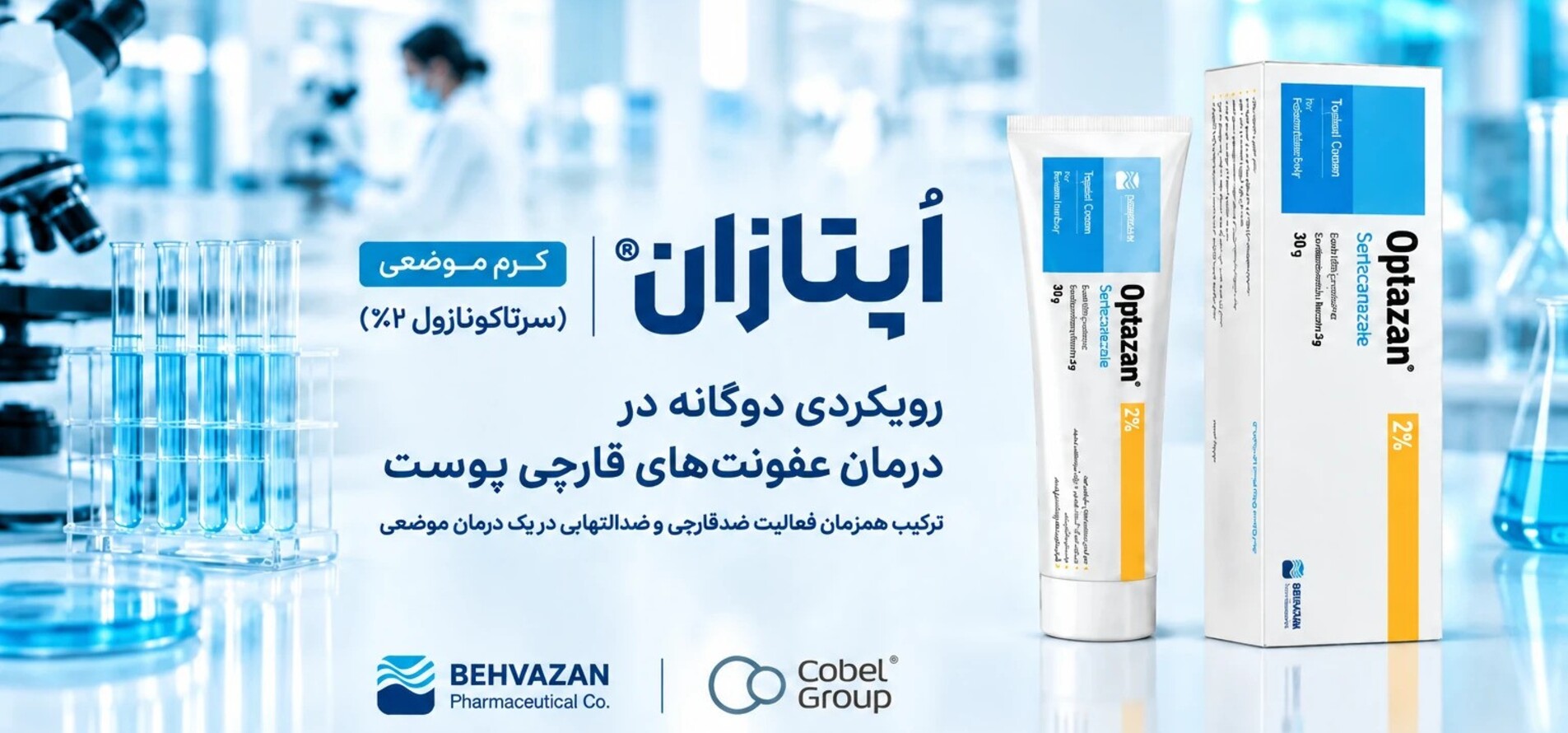 دارو سازی بهوزان — تصویر 2