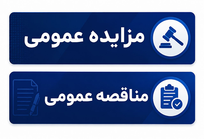 مناقصه میکروکریستالین سلولز 101 (اویسل 101) (خرید داخلی)