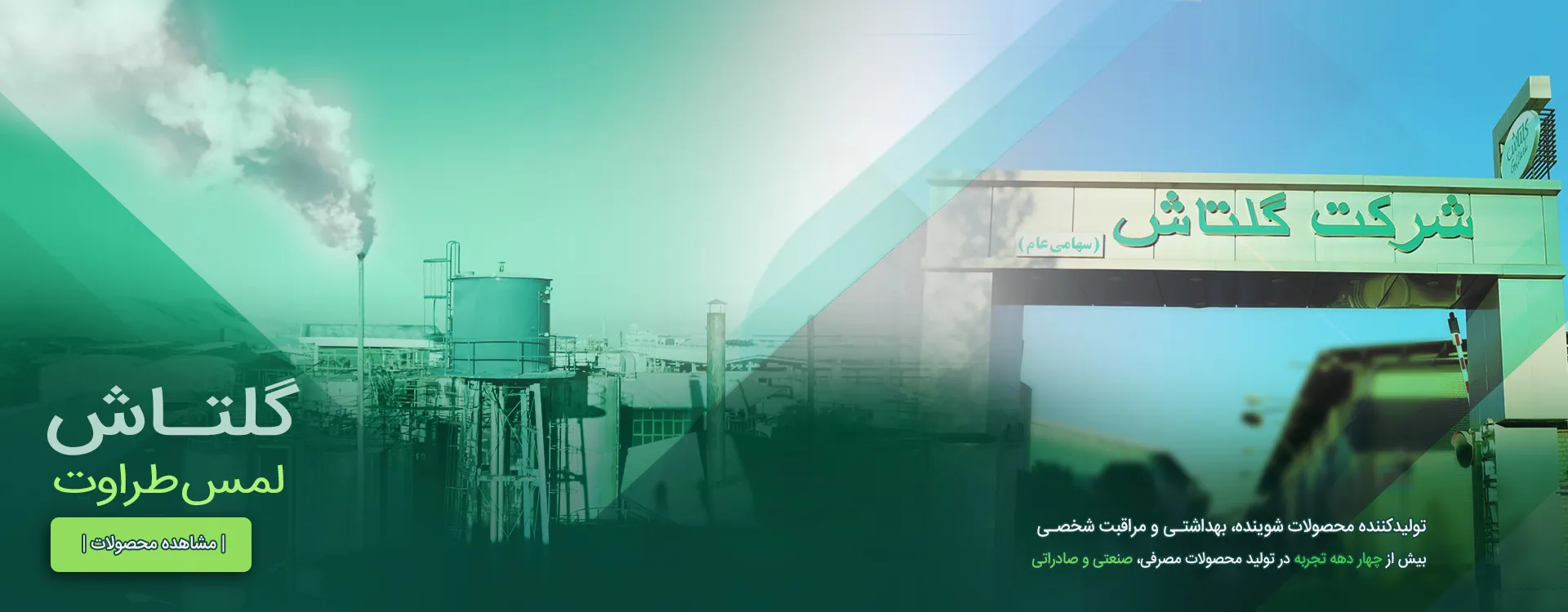 گلتاش لمس طراوت